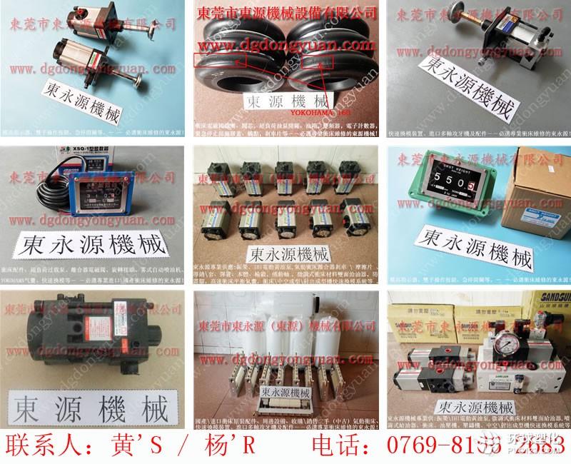 振力沖床安全閥，卷簾機摩擦片-MTS1300模高指示器等