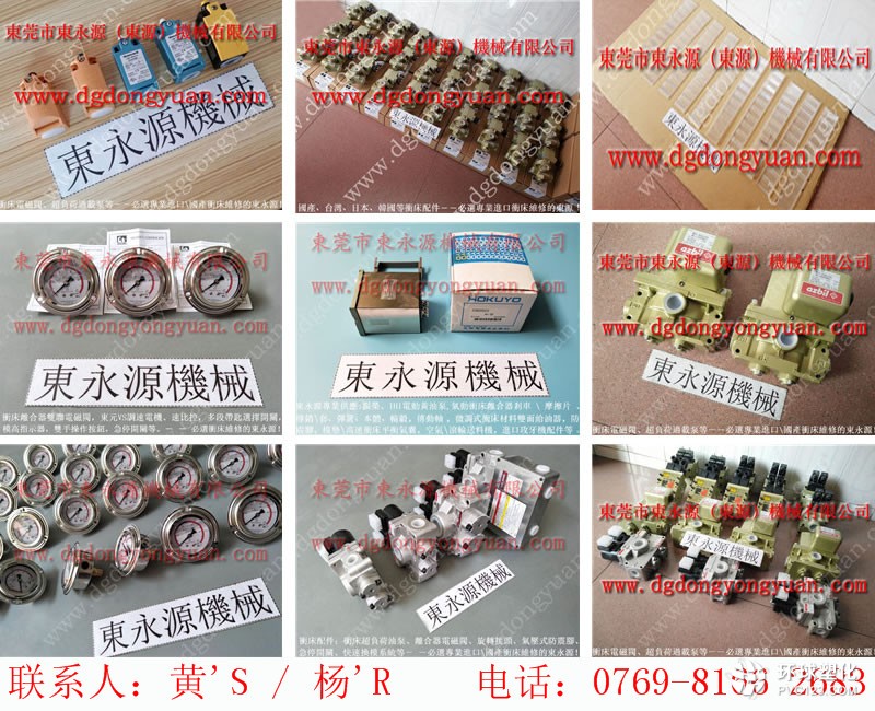 GL2-110沖床電路故障維修， OVER LOAD PROTECTOR維修-現(xiàn)貨臺(tái)灣品質(zhì)給油器等