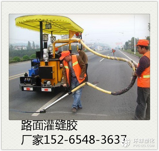 （道路灌縫膠供應廠家）生產(chǎn)廠家