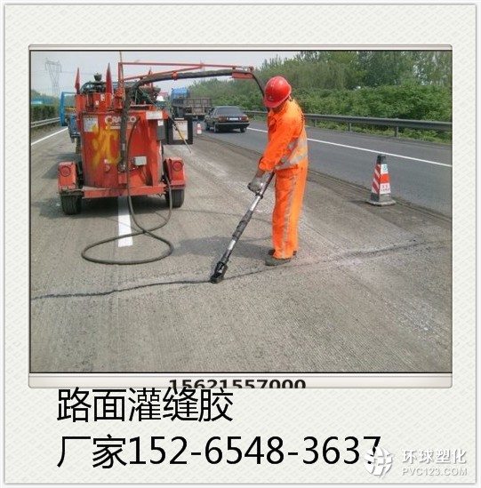 黔南公路用道路灌縫膠